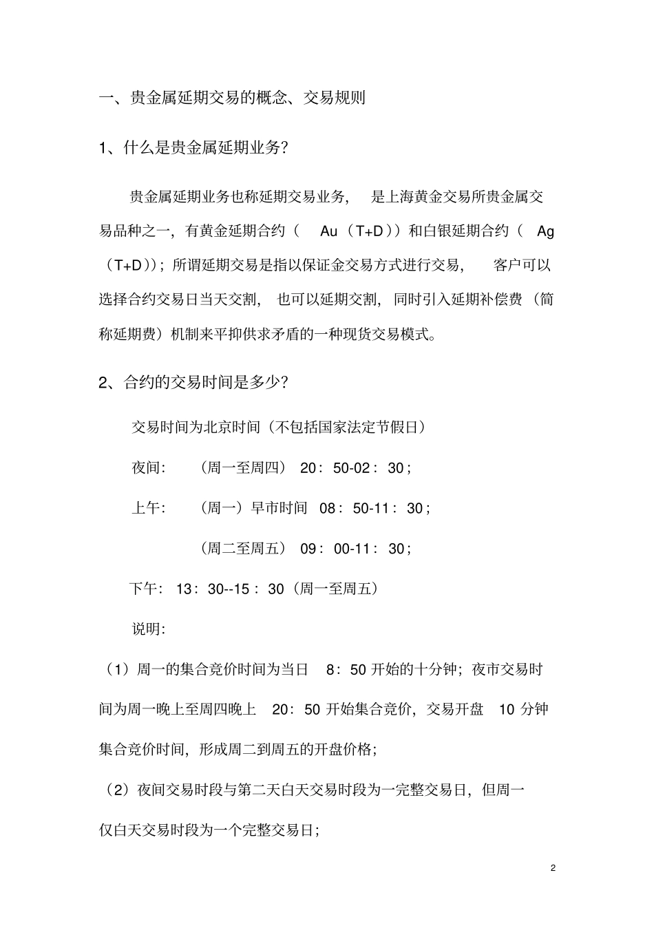 贵金属延期交易知识宝典----1概要_第3页
