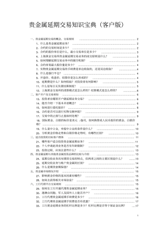 贵金属延期交易知识宝典----1概要