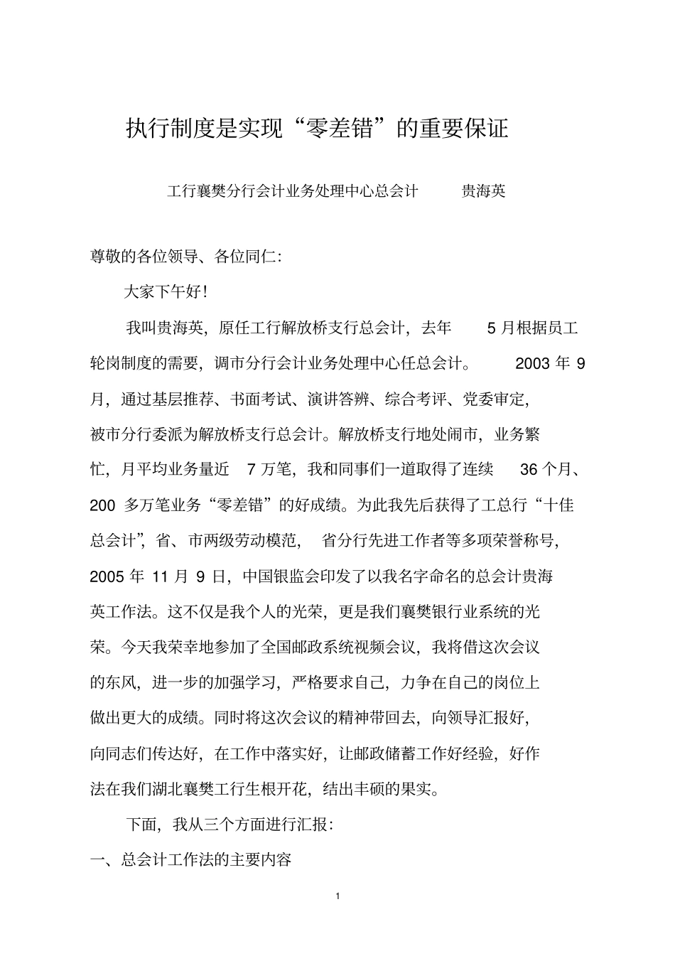 贵海英工作法_第1页