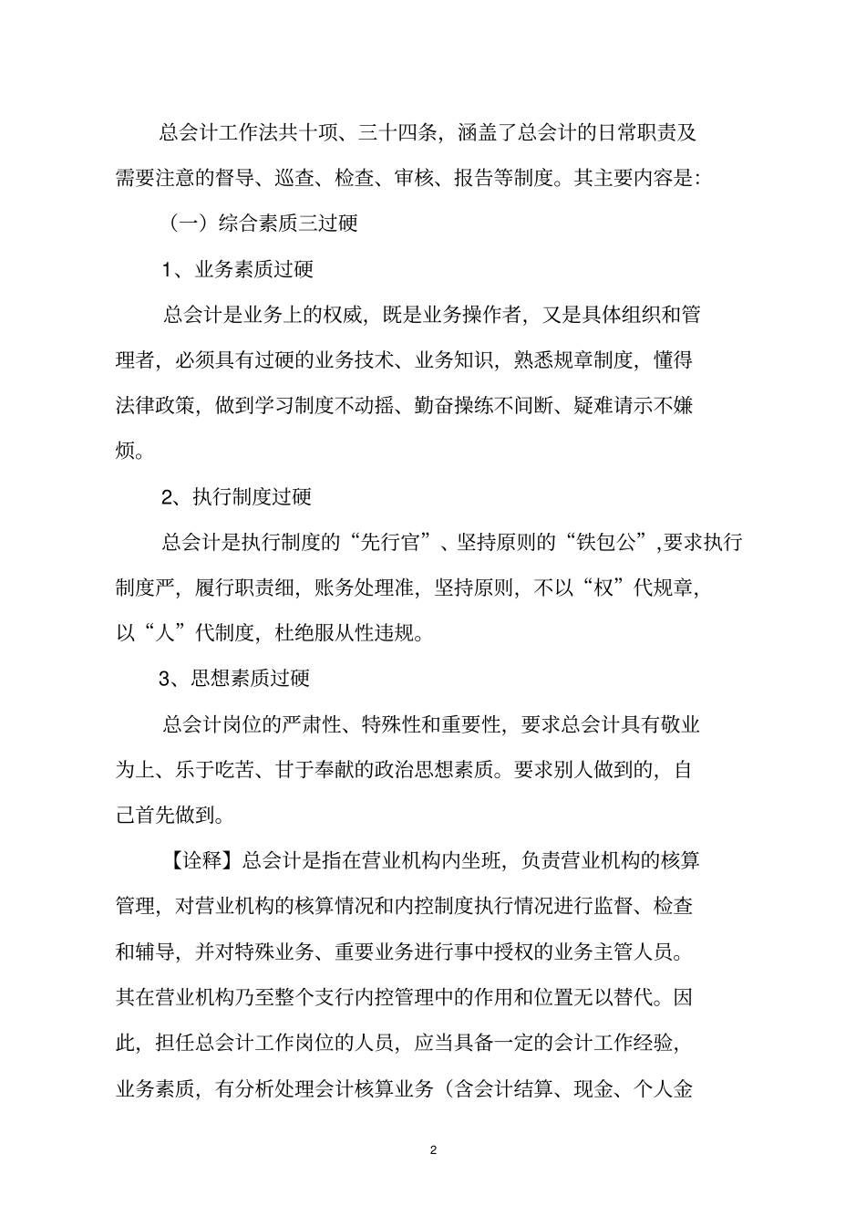 贵海英工作法_第2页