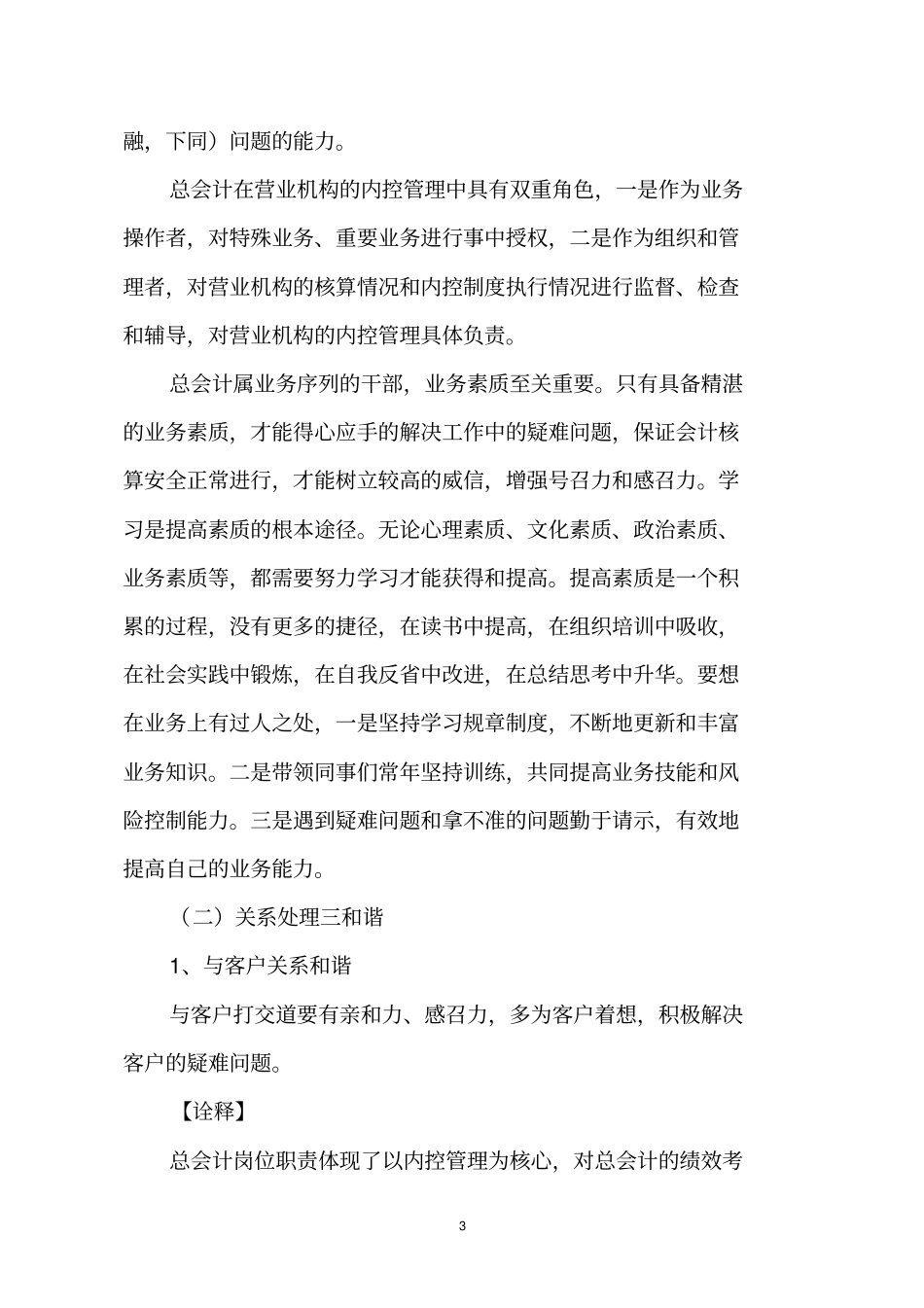 贵海英工作法_第3页