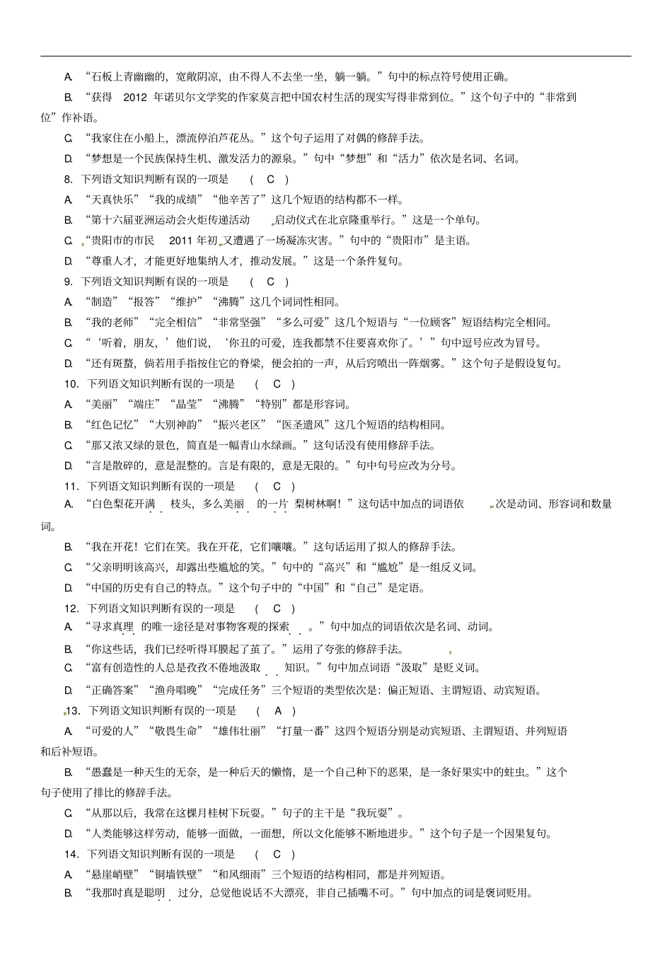 贵阳专版2019届中考语文总复习第1部分积累与运用专题6语文知识习题1_第2页