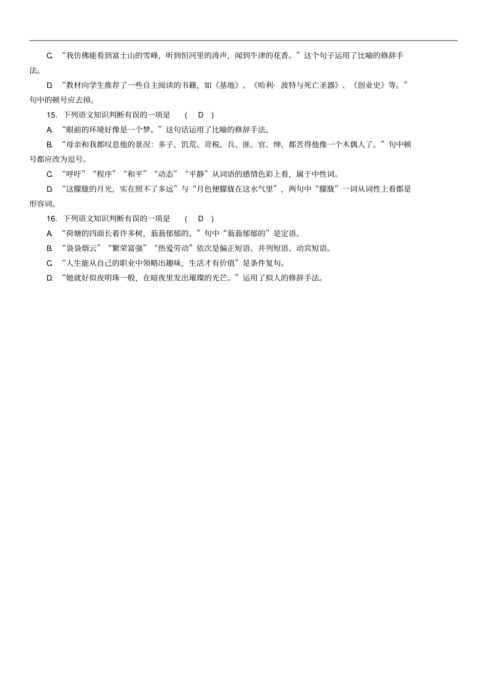 贵阳专版2019届中考语文总复习第1部分积累与运用专题6语文知识习题1_第3页