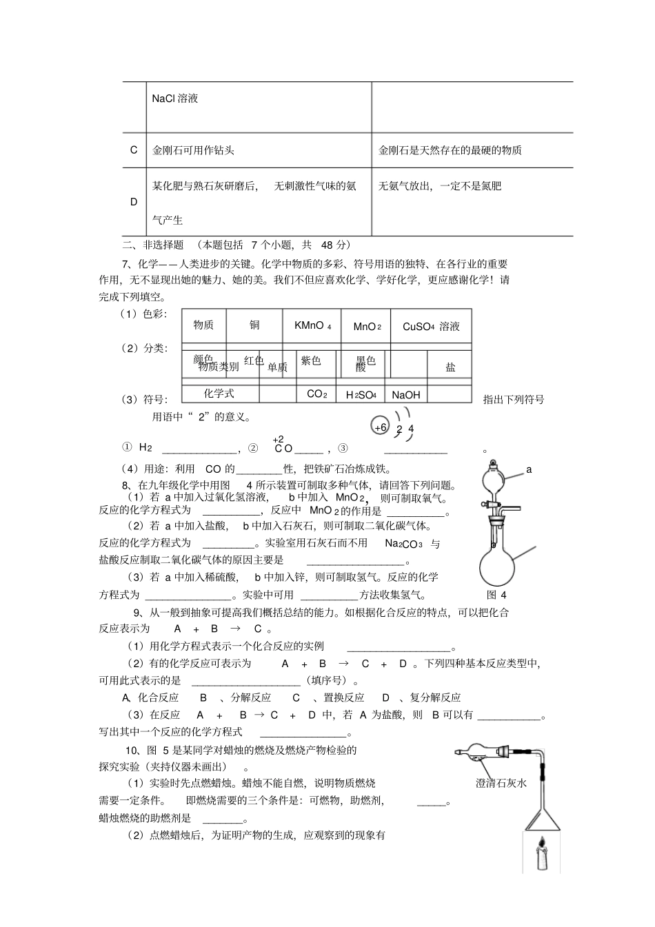 贵阳2009年中考化学试卷_第2页