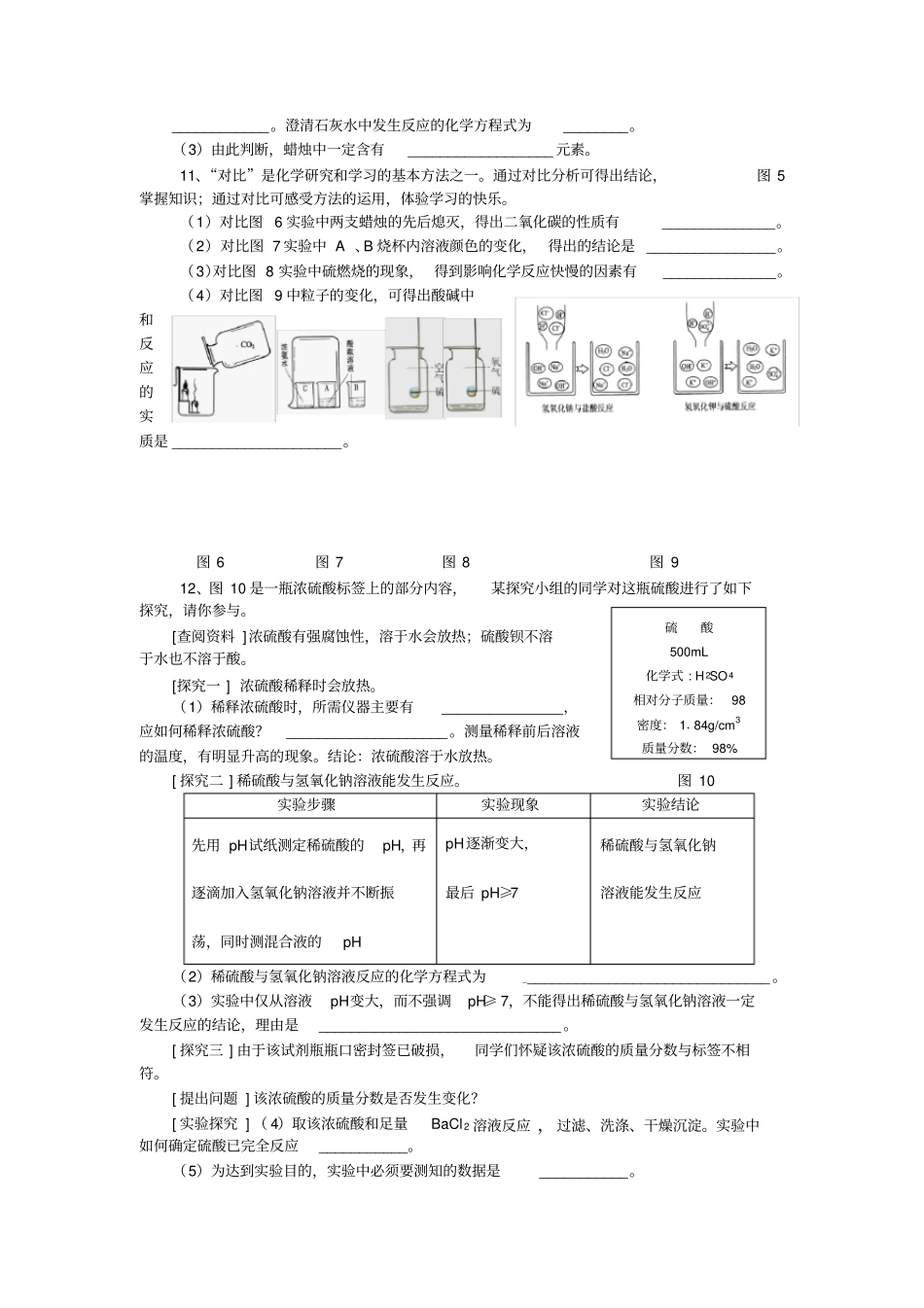 贵阳2009年中考化学试卷_第3页