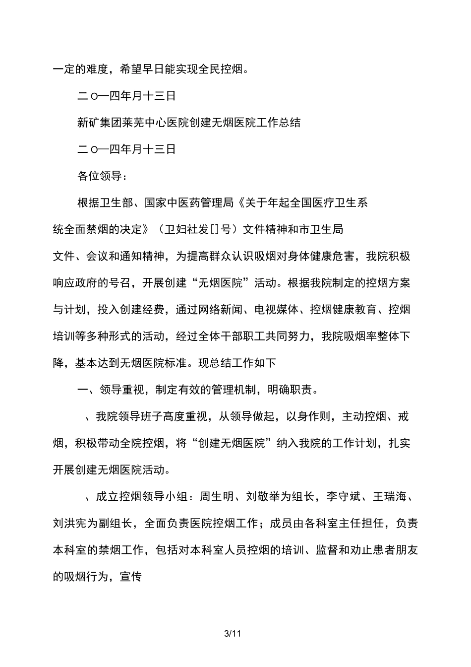 创建无烟医院工作总结_第3页