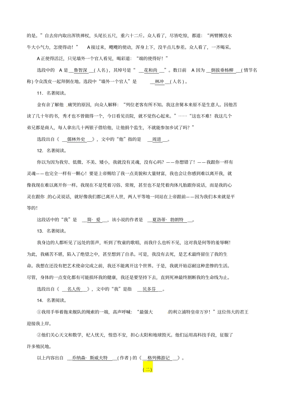 贵阳专版2020中考语文总复习：第1部分_积累与运用_专题7_名著阅读习题1_含答案_第3页