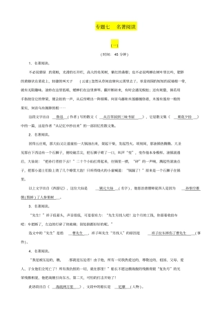 贵阳专版2020中考语文总复习：第1部分_积累与运用_专题7_名著阅读习题1_含答案