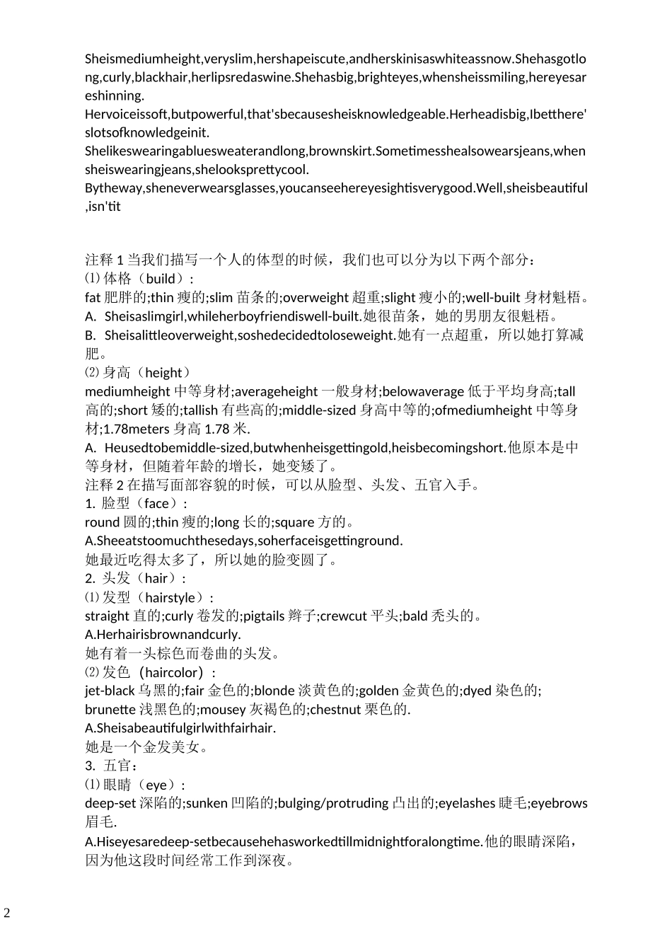英语外貌描写词汇_第2页