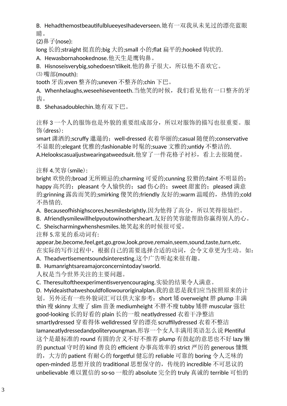 英语外貌描写词汇_第3页