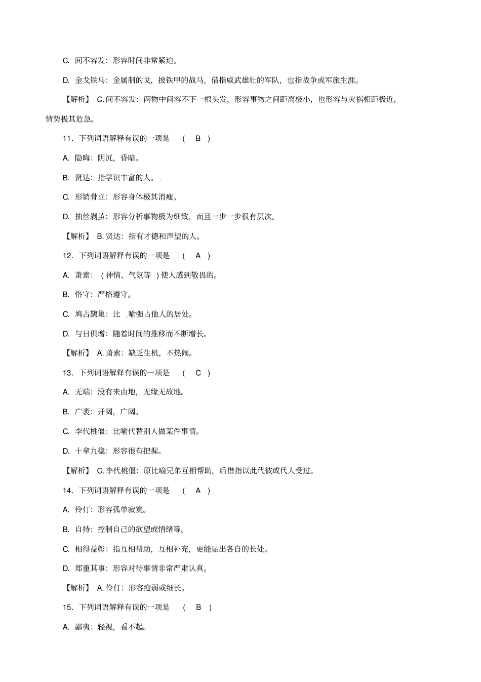 贵阳专版2020中考语文总复习：第1部分_积累与运用_专题3_词语解释习题1_含答案_第3页