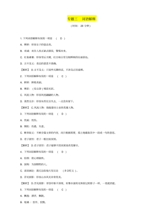 贵阳专版2020中考语文总复习：第1部分_积累与运用_专题3_词语解释习题1_含答案