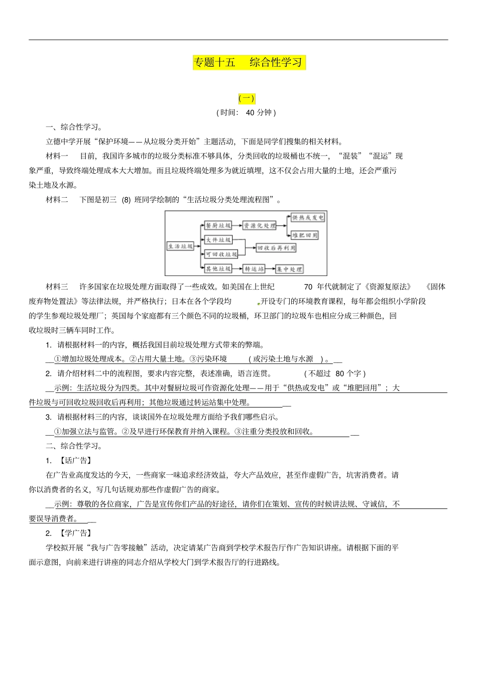 贵阳专版2019届中考语文总复习第2部分阅读专题15综合性学习习题_第1页
