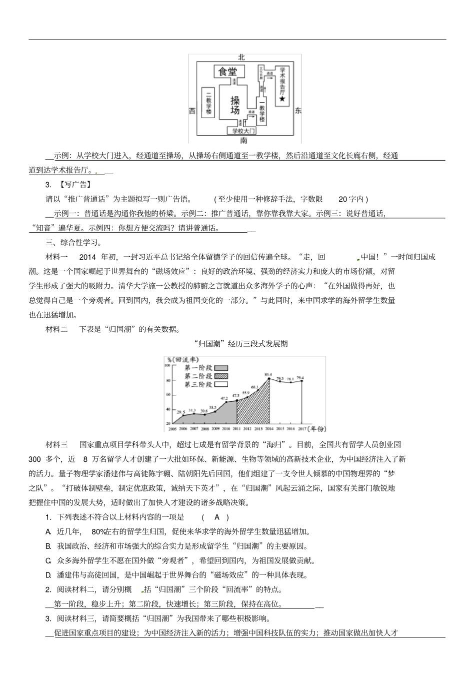 贵阳专版2019届中考语文总复习第2部分阅读专题15综合性学习习题_第2页