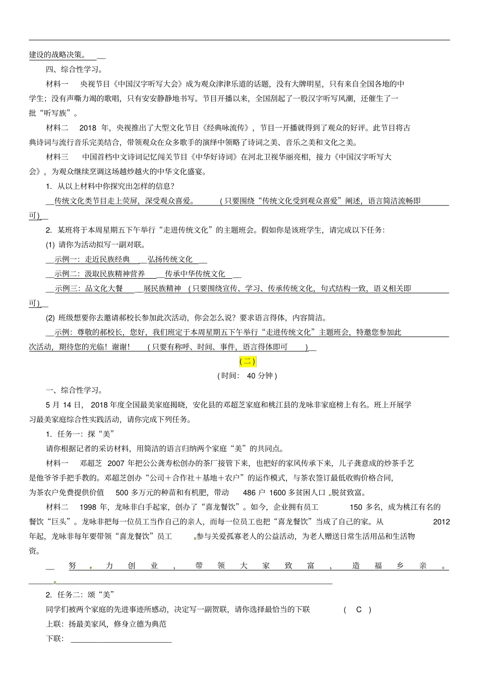 贵阳专版2019届中考语文总复习第2部分阅读专题15综合性学习习题_第3页