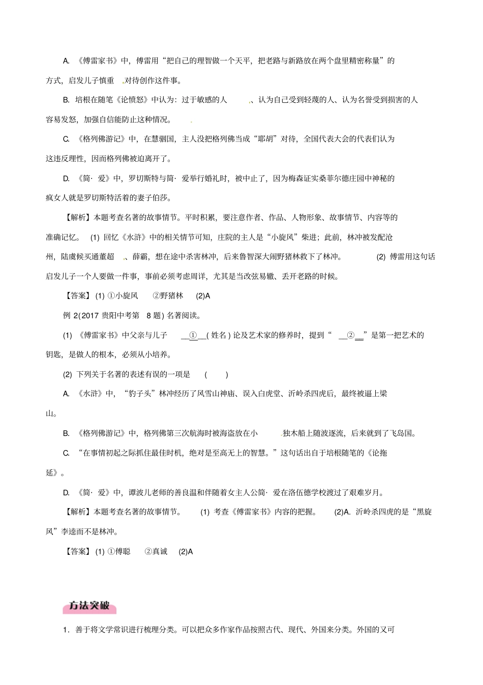 贵阳专版2020中考语文总复习：第1部分_积累与运用_专题7_名著阅读习题2_含答案_第2页