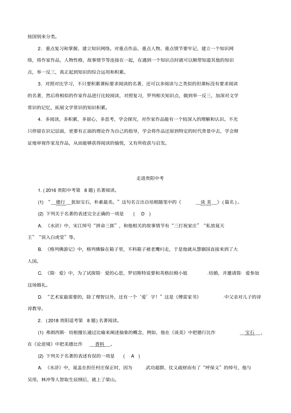 贵阳专版2020中考语文总复习：第1部分_积累与运用_专题7_名著阅读习题2_含答案_第3页