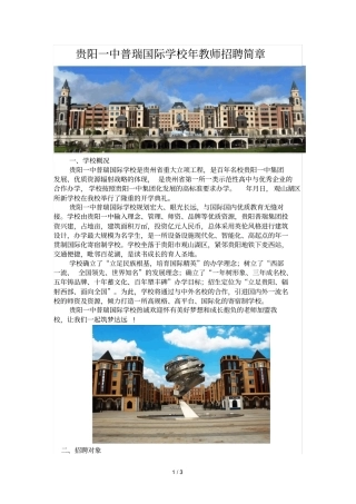 贵阳一中普瑞国际学校2018年教师招聘简章