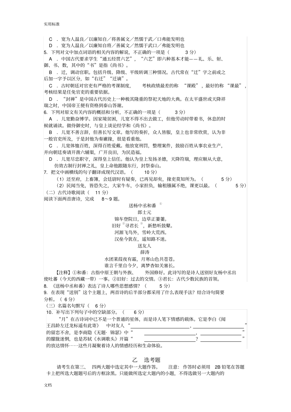 贵阳2016年高三适应性监测考试一语文试题版_第3页