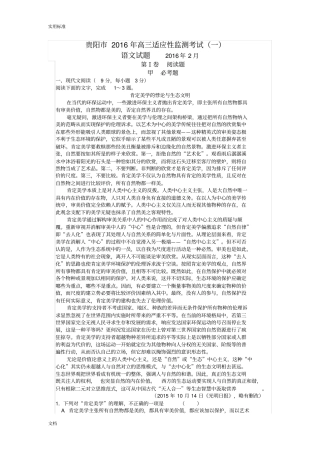 贵阳2016年高三适应性监测考试一语文试题版