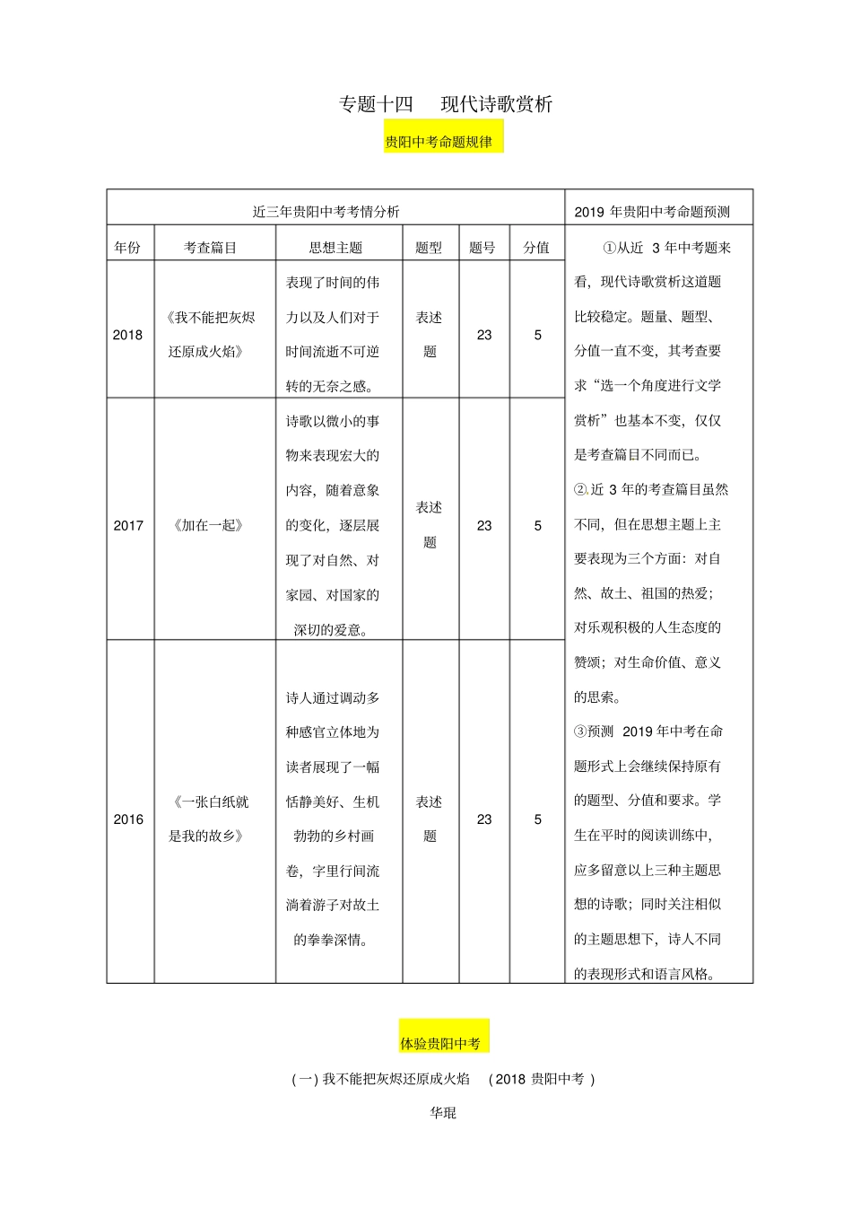 贵阳专版2020中考语文总复习：第2部分_阅读_专题14_现代诗歌赏析习题1_含答案_第1页