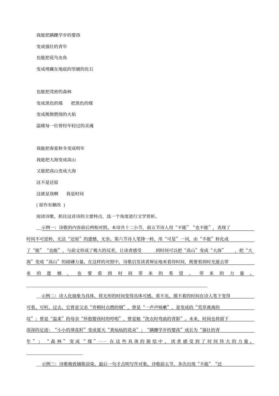 贵阳专版2020中考语文总复习：第2部分_阅读_专题14_现代诗歌赏析习题1_含答案_第3页