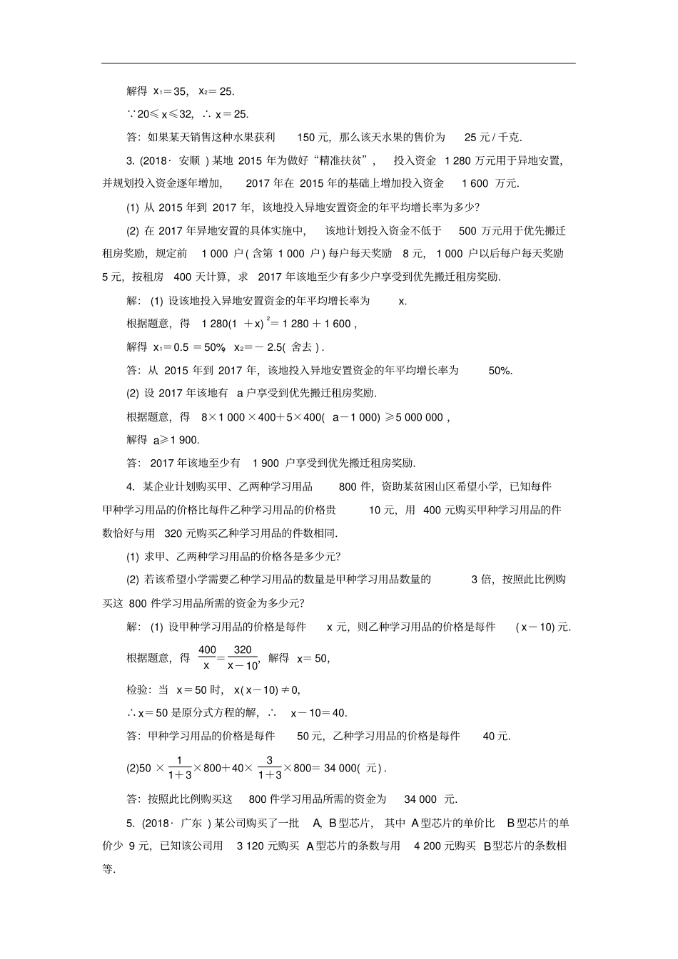贵阳专用中考数学总复习热点专题解读专题四实际应用题针对训练_第2页