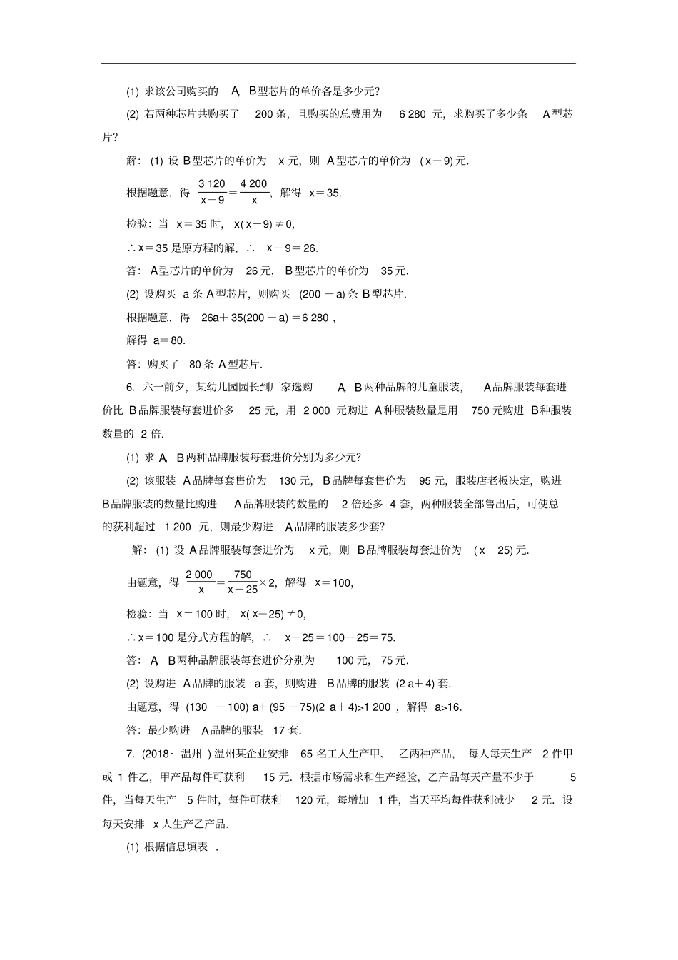 贵阳专用中考数学总复习热点专题解读专题四实际应用题针对训练_第3页