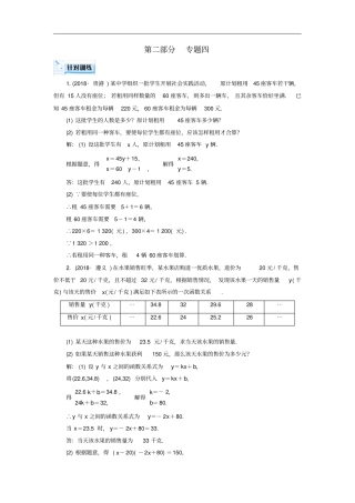 贵阳专用中考数学总复习热点专题解读专题四实际应用题针对训练