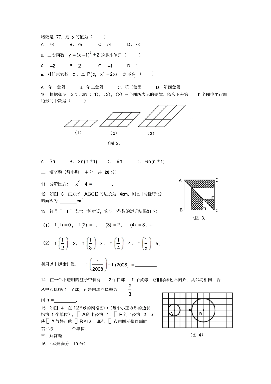 贵阳中考数学试题及答案_第2页