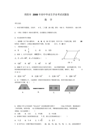 贵阳中考数学试题及答案