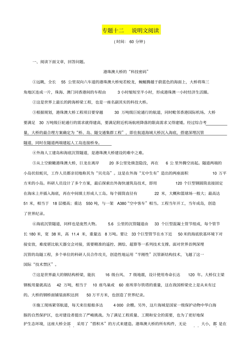 贵阳专版2020中考语文总复习：第2部分_阅读_专题12_说明文阅读习题2_含答案_第1页