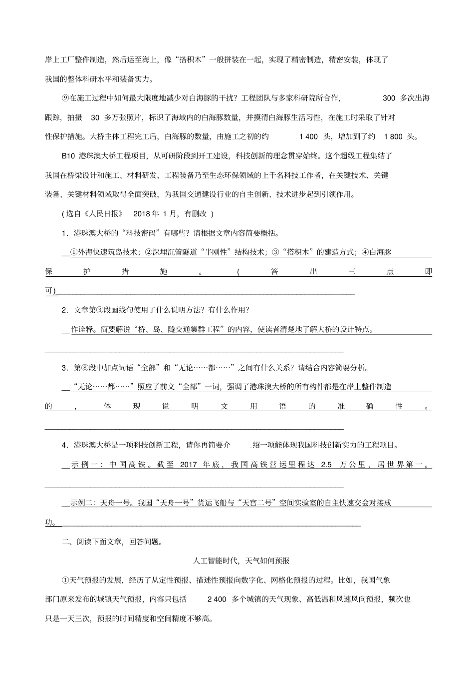 贵阳专版2020中考语文总复习：第2部分_阅读_专题12_说明文阅读习题2_含答案_第2页