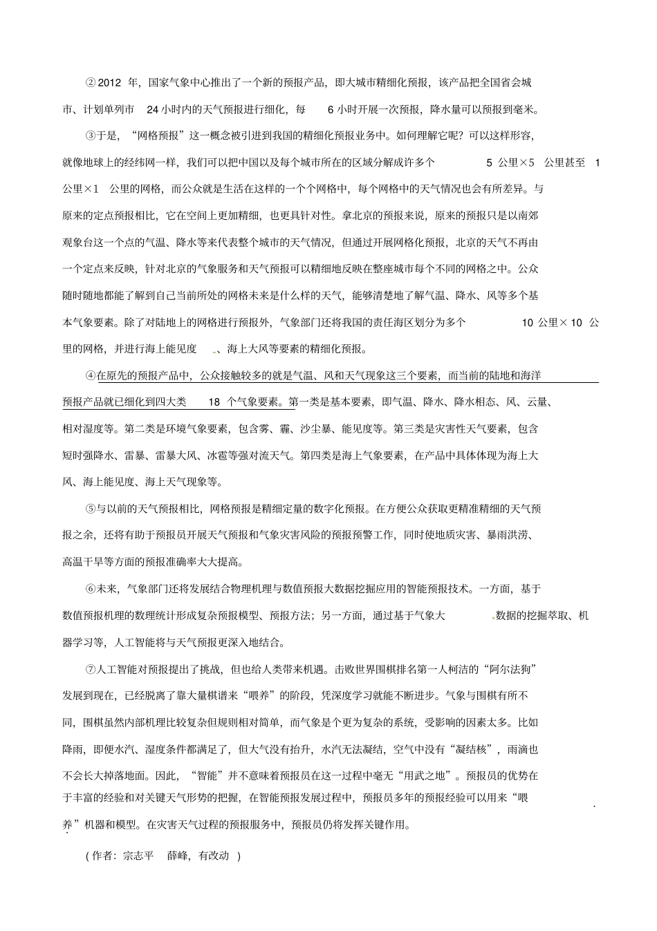 贵阳专版2020中考语文总复习：第2部分_阅读_专题12_说明文阅读习题2_含答案_第3页