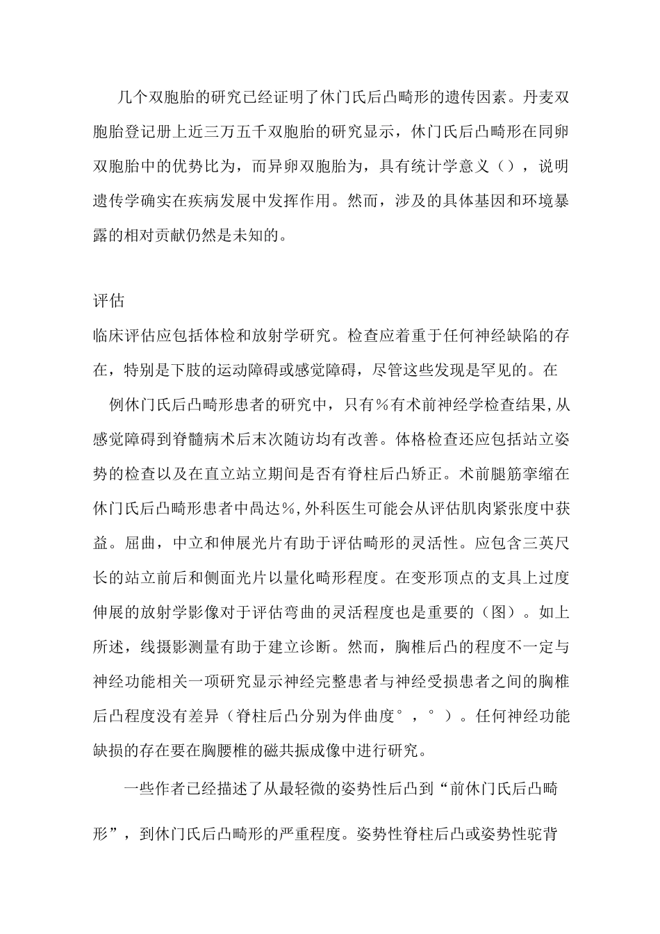 休门氏症的评估与治疗_第2页