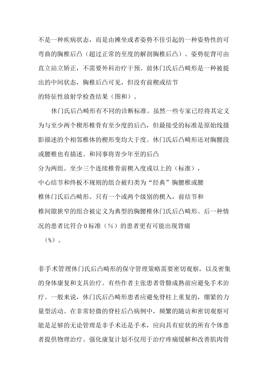 休门氏症的评估与治疗_第3页