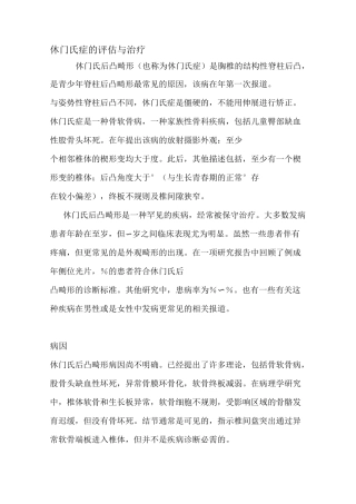 休门氏症的评估与治疗