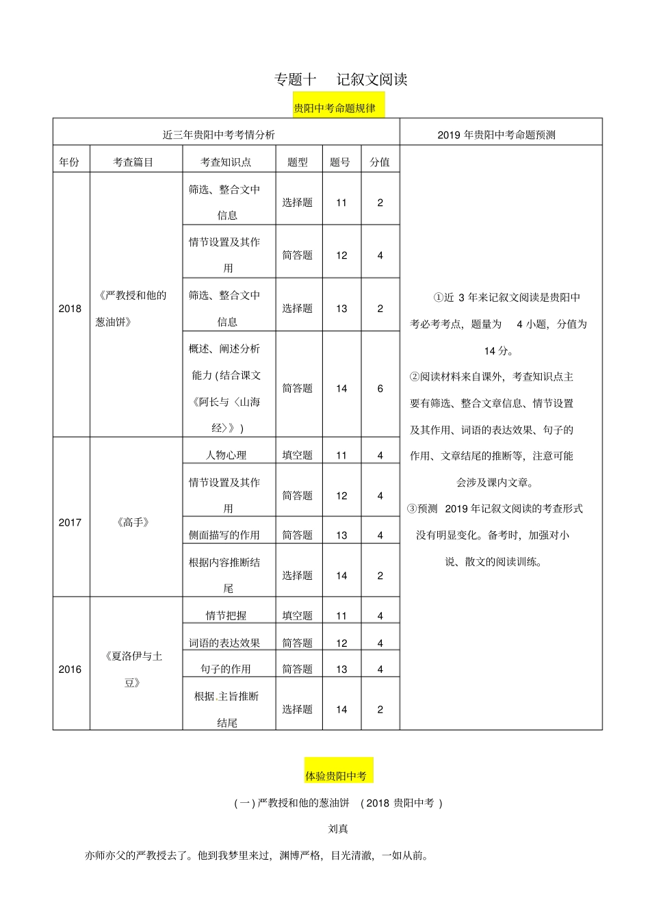贵阳专版2020中考语文总复习：第2部分_阅读记叙文阅读习题_含答案_第1页
