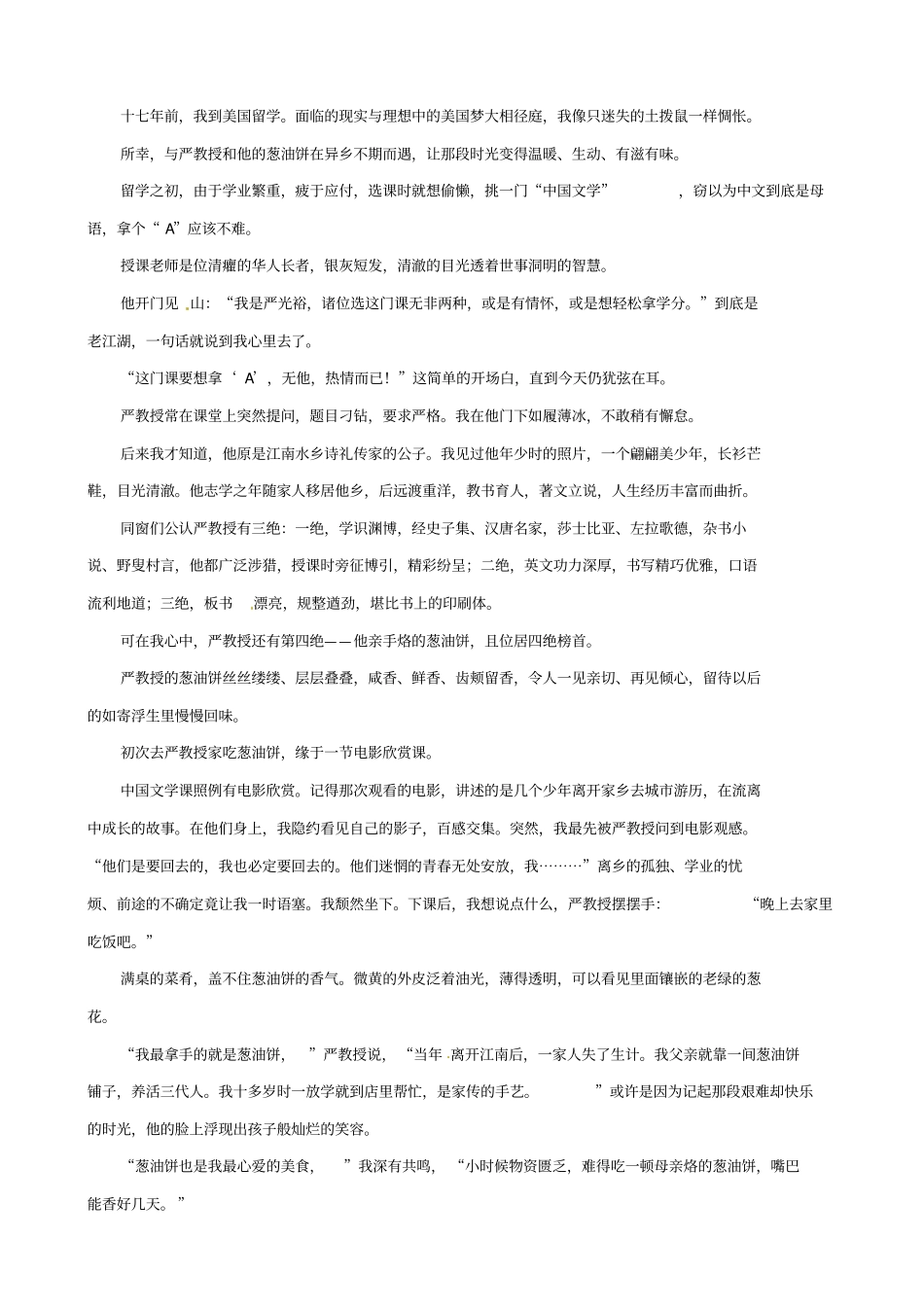 贵阳专版2020中考语文总复习：第2部分_阅读记叙文阅读习题_含答案_第2页