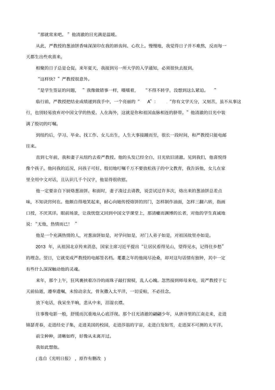 贵阳专版2020中考语文总复习：第2部分_阅读记叙文阅读习题_含答案_第3页