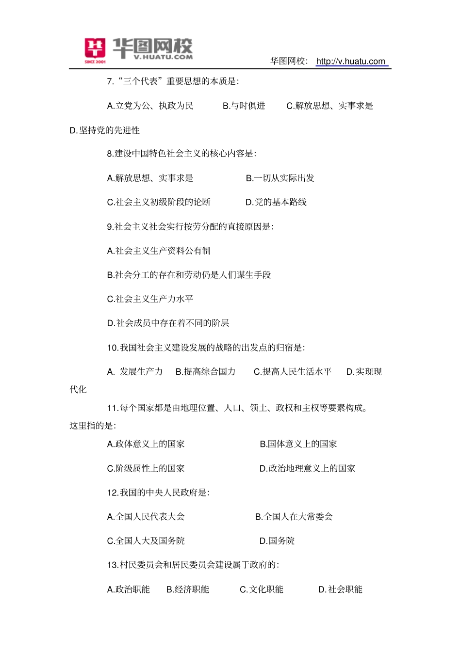 贵阳乌当区事业单位招考笔试试题_第2页