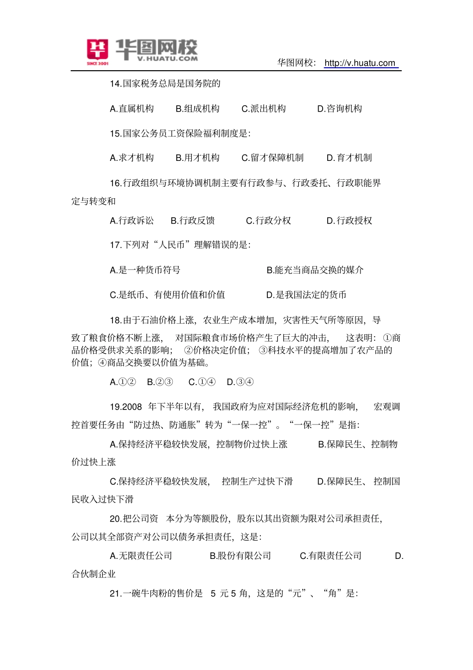 贵阳乌当区事业单位招考笔试试题_第3页