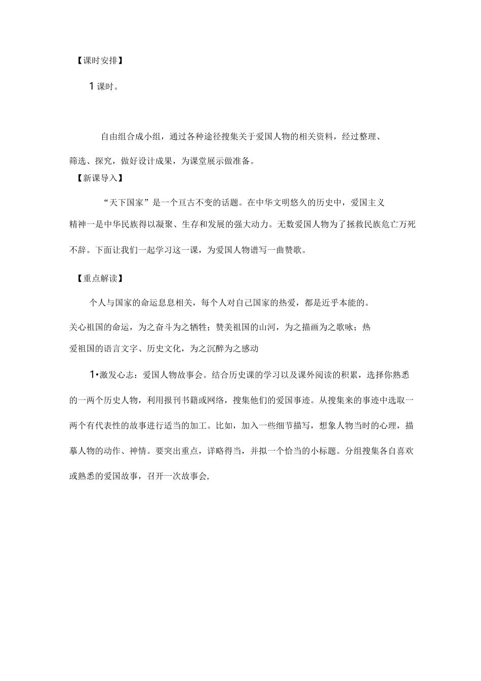 统编版七年级语文下册 综合性学习 天下家国教案与教学反思1连连_第2页