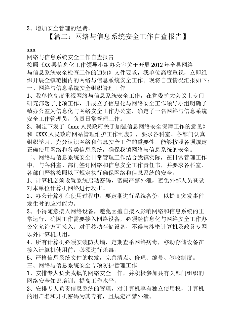 工作报告之信息系统自查报告_第3页