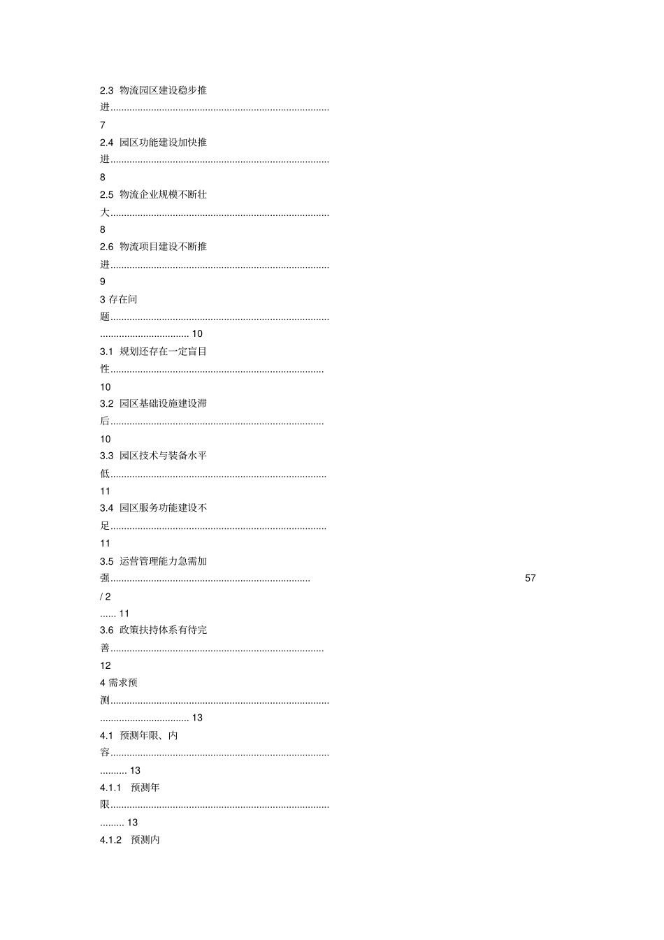 贵阳物流园区中长期发展规划_第2页