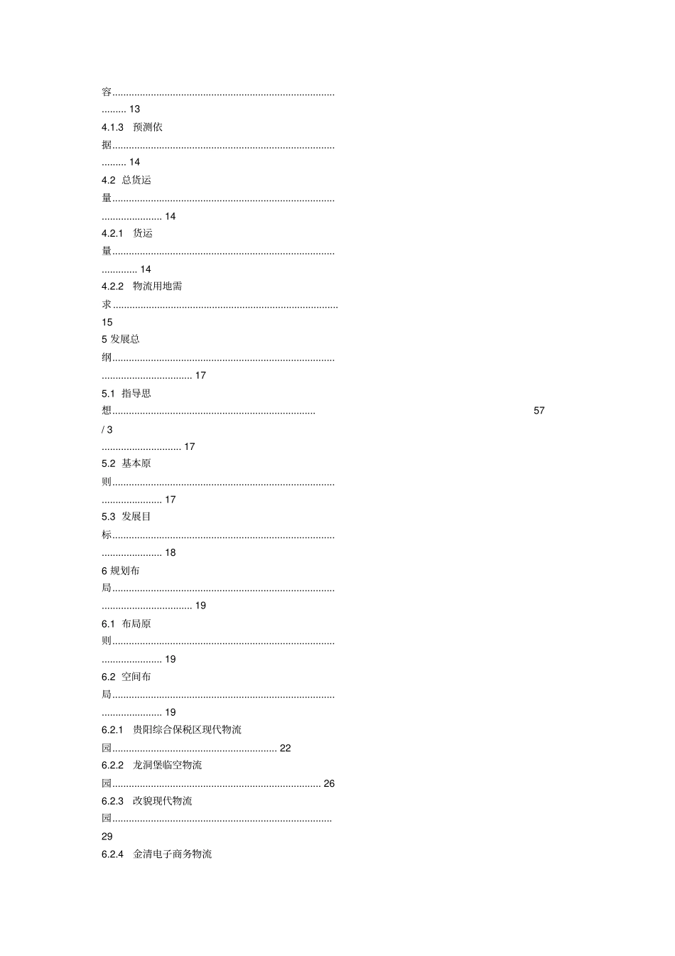 贵阳物流园区中长期发展规划_第3页