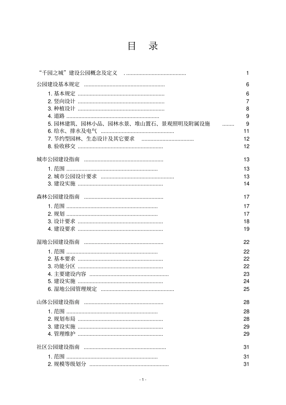 贵阳公园建设和管理指引2016全解_第3页