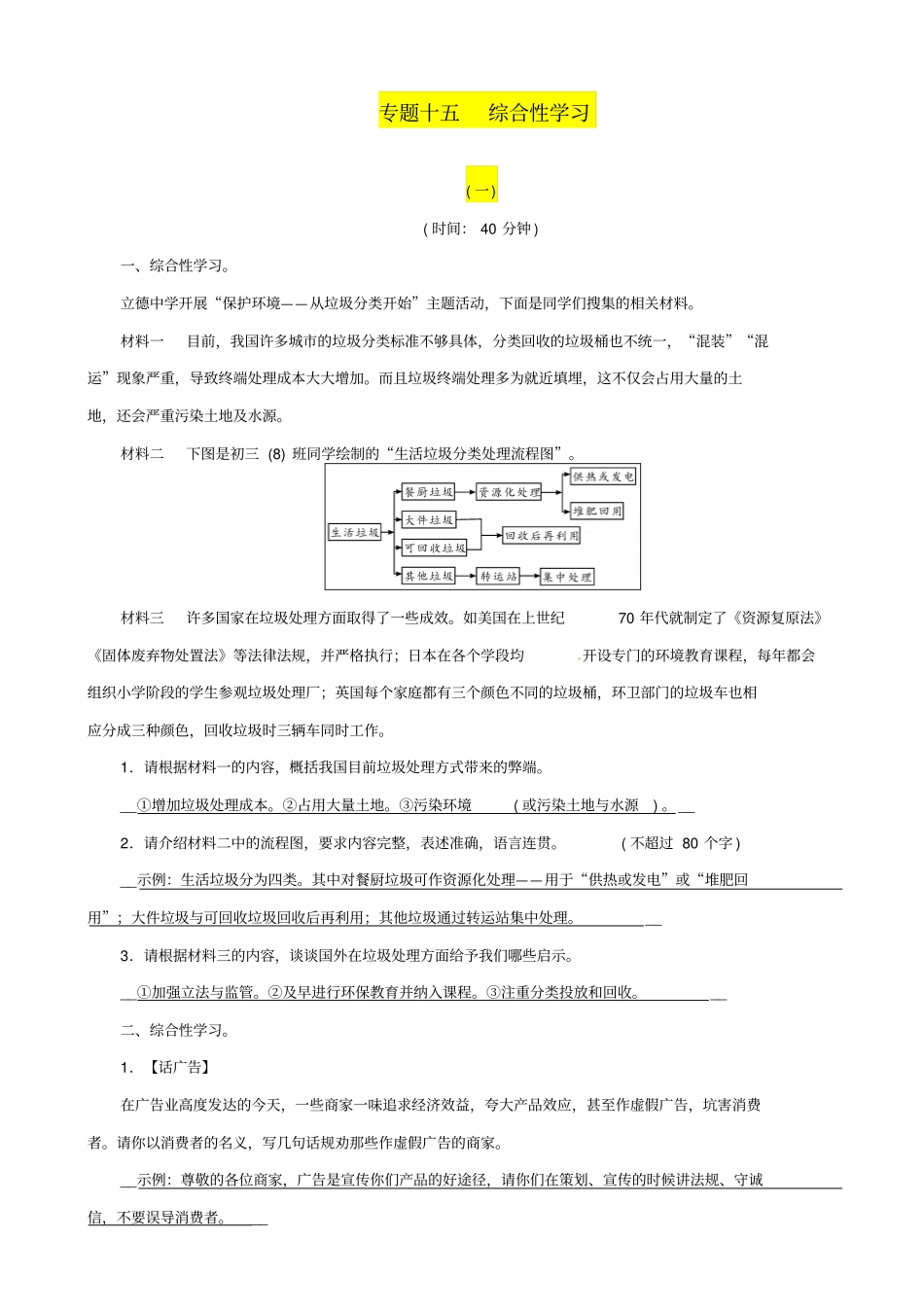贵阳专版2020中考语文总复习：第2部分_阅读_专题15_综合性学习习题_含答案_第1页