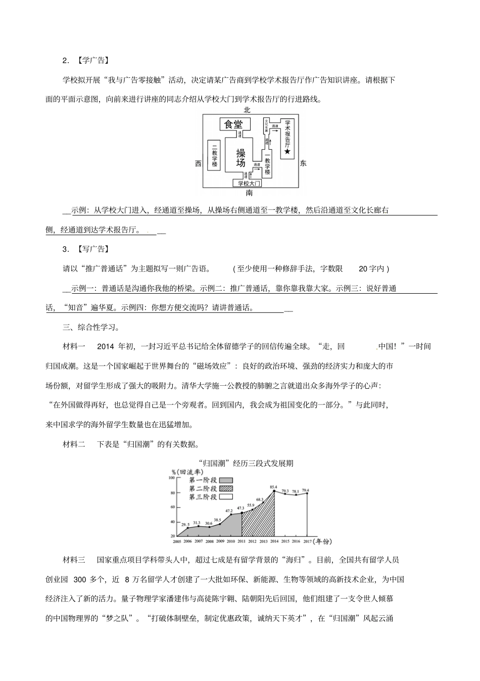 贵阳专版2020中考语文总复习：第2部分_阅读_专题15_综合性学习习题_含答案_第2页