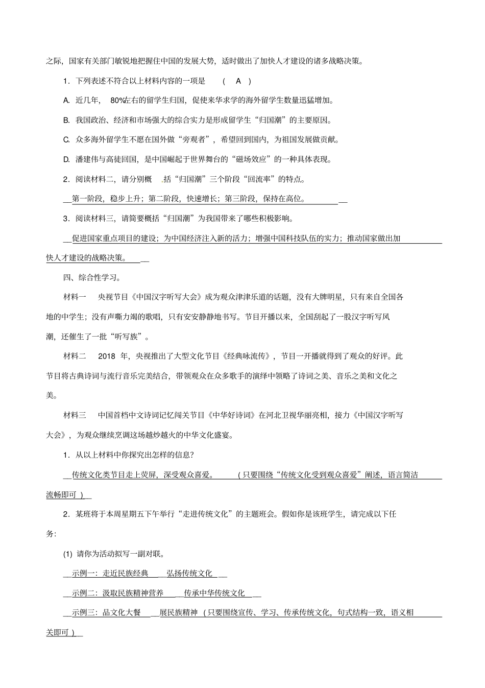 贵阳专版2020中考语文总复习：第2部分_阅读_专题15_综合性学习习题_含答案_第3页